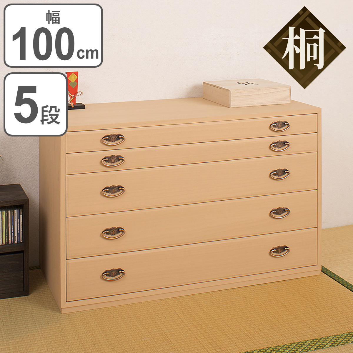 桐タンス 5段 日本製 水性塗料仕上げ 幅100cm （ 桐箪笥 桐 桐チェスト