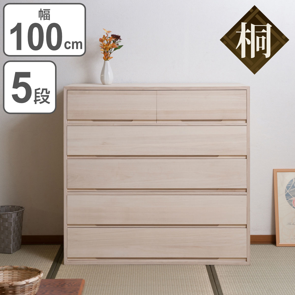 5段 桐たんす」の人気商品一覧・価格比較 - 価格.com