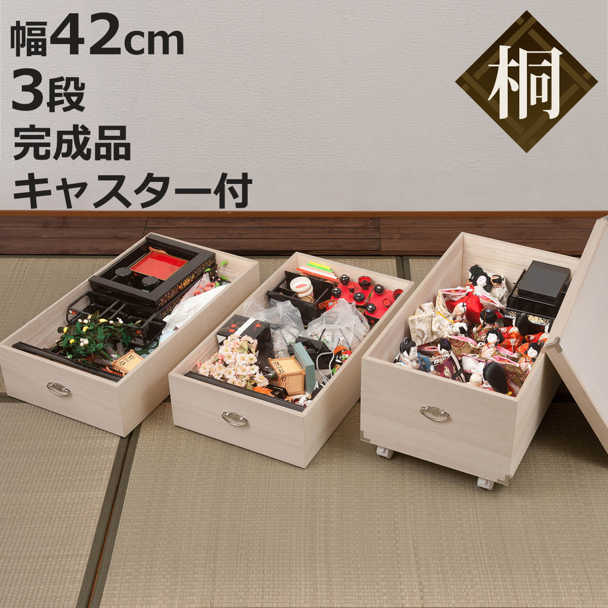 桐衣装箱 3段 日本製 ひな人形ケース 竹炭シート入り 高さ71.5cm