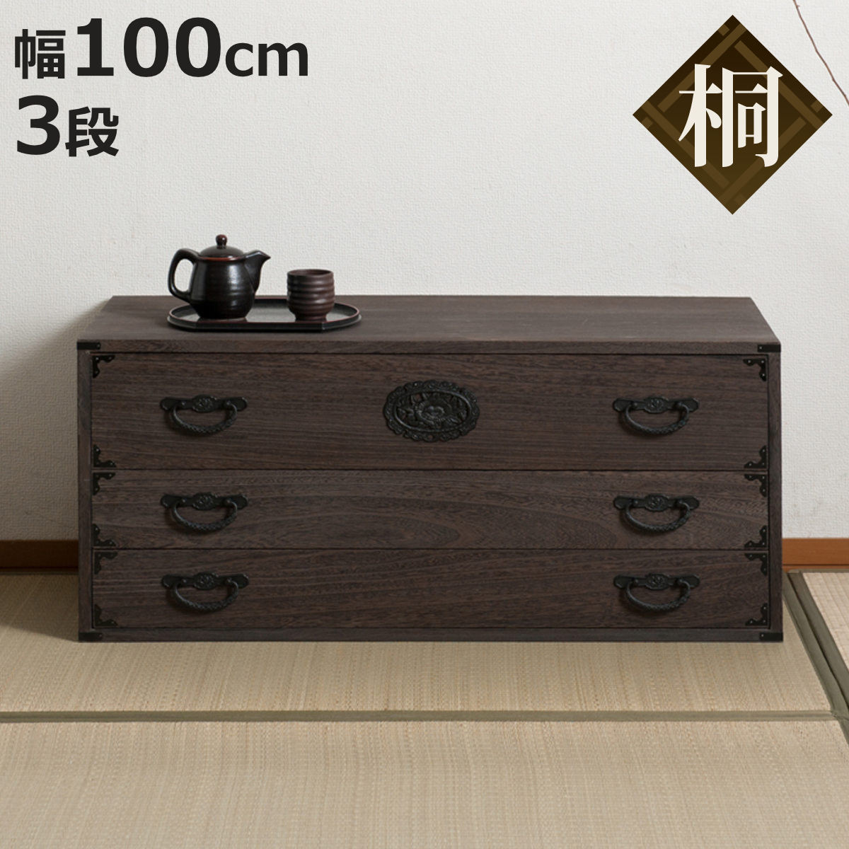 焼桐タンス 3段 民芸調 桐箪笥 日本製 幅100cm （ 桐タンス タンス たんす 箪笥 桐たんす 完成品 ）