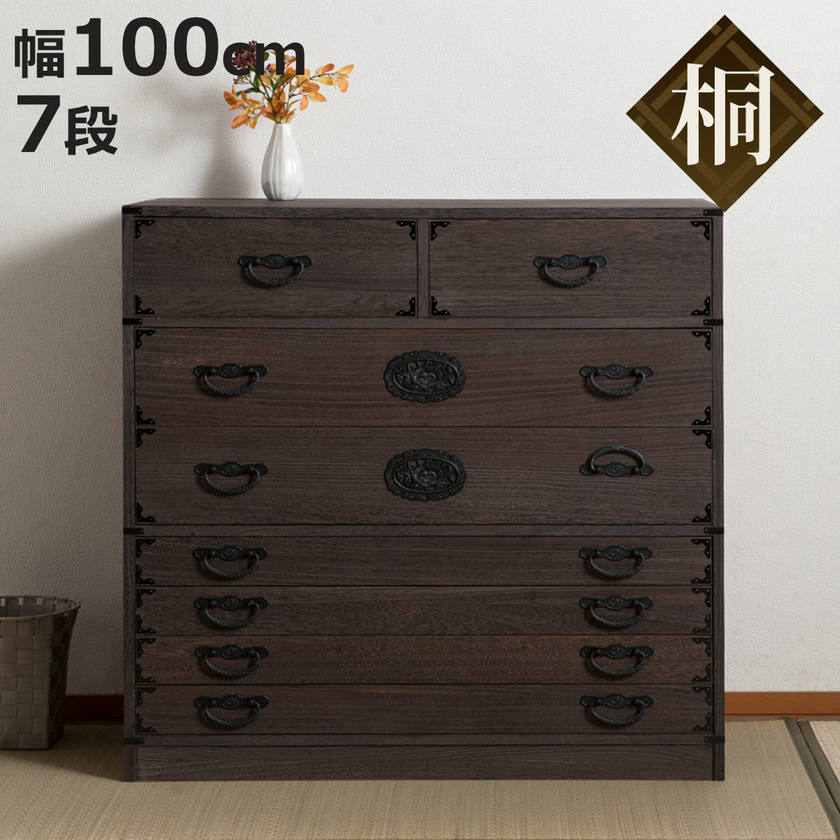 焼桐タンス 7段 民芸調 桐箪笥 日本製 幅100cm （ 桐タンス タンス たんす 箪笥 桐たんす 完成品 ）