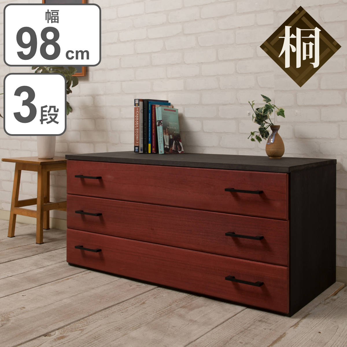 桐たんす モダン」の人気商品一覧 | 安い商品を通販サイトから探す