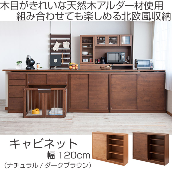 木製食器棚 カウンター　ダークブラウン 幅約120cm引取限定 LOWYA（ロウヤ） キッチンカウンター 120 食器棚 ロータイプ キッチン