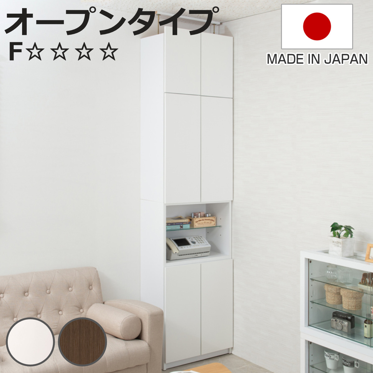 突っ張り 壁面収納 オープンタイプ キャビネット 幅60cm 耐震 日本製 （ 壁面家具 つっぱり 転倒防止 ハイグロス 大量収納 簡単設置 半完成品 F★★★★ ）
