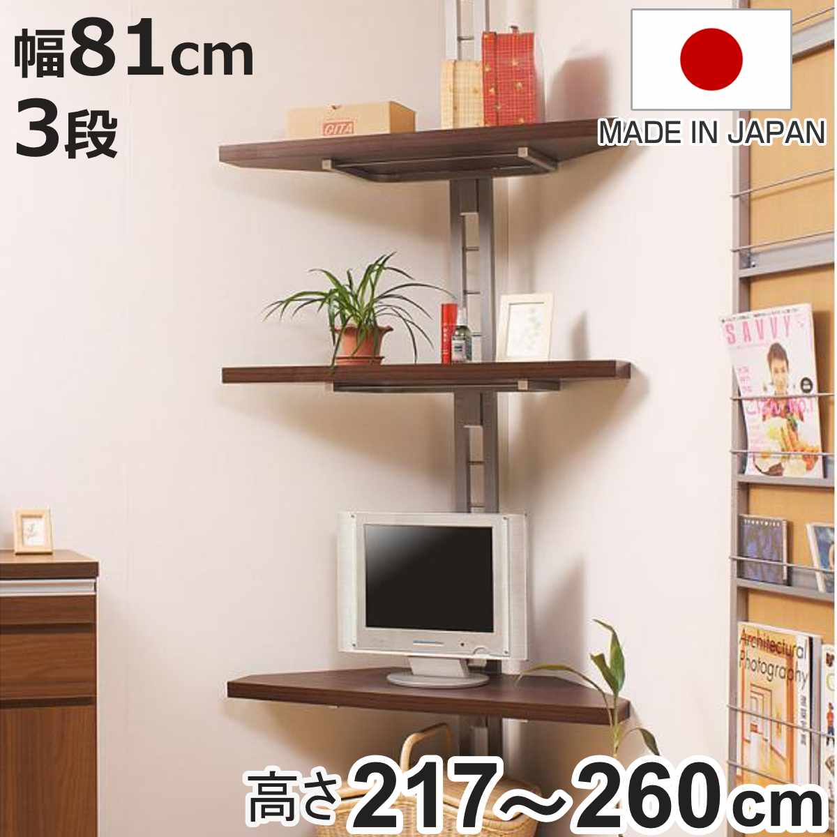 突っ張り コーナーラック 3段 幅81cm 可動棚 日本製 （ つっぱり