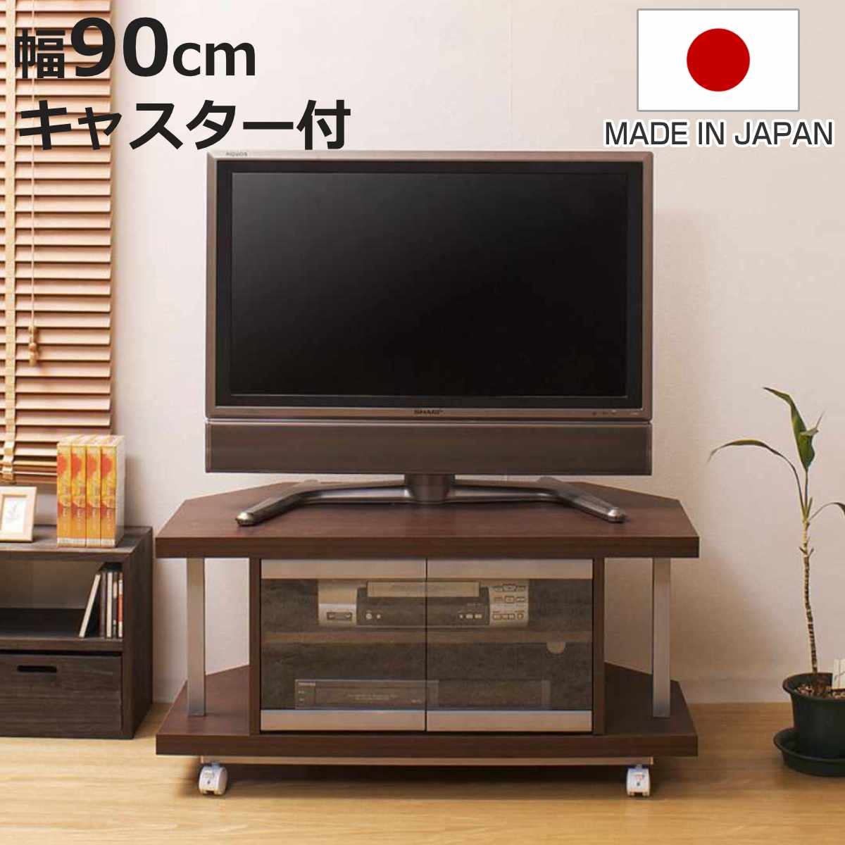 【送料込み】コーナータイプのテレビ台(幅90cm) テレビ台 コーナータイプ 幅90cm 日本製 （ AV収納 TVラック 可動棚