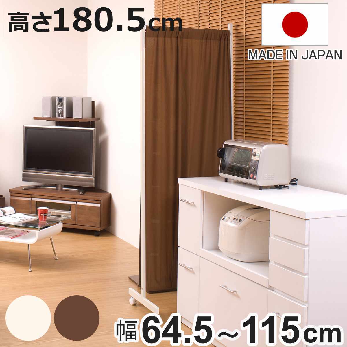 間仕切りカーテンパーテーション 幅64.5cm 高さ180.5cm