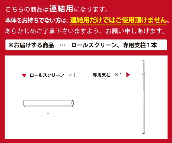 突っ張りパーテーションボード用 ロールスクリーン （ 間仕切り 衝立 自立 目隠し パーティション 半透明 つっぱり ）_13