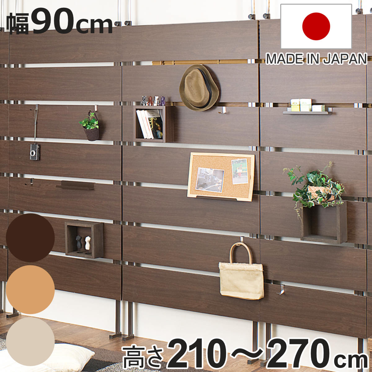 突っ張りウォールパーテーション 幅90cm 間仕切り フック6個付 日本製 突っ張りウォールパーテーション 幅90cm 間仕切り フック6個付 日本製