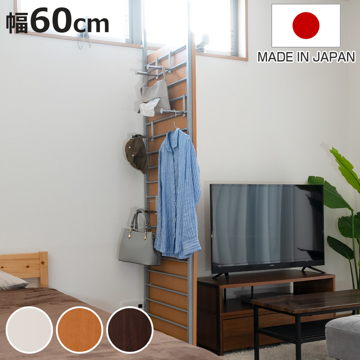 ラダーラック 突っ張り パーテーション 幅60cm 日本製 （ 衝立