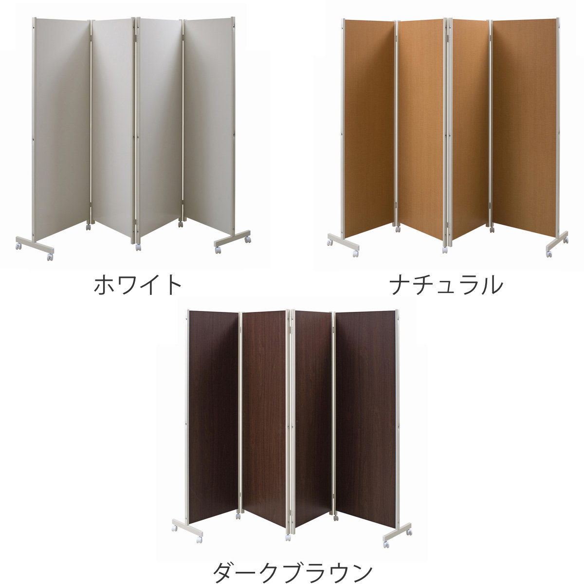 パーテーション キャスター付きパーテーション 4連 高さ180cm （ 自立