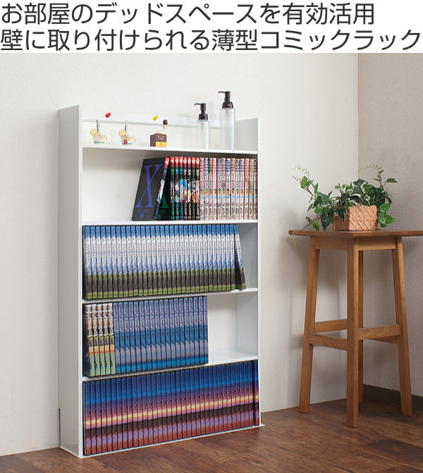 シンプルな棚(小) 薄型 壁面収納 ミニコミックラック 幅59cm （ 本棚 オープンラック