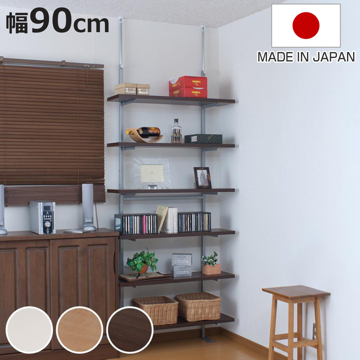 つっぱり棚 90cm」の人気商品一覧 | 安い商品を通販サイトから探す