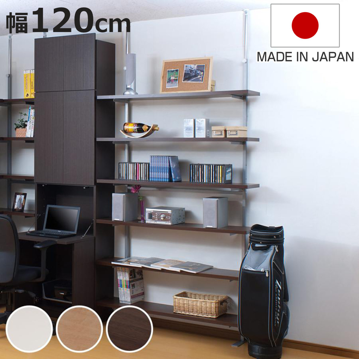 突っ張り 壁面収納ラック 幅120cm 棚板6枚 日本製 （ つっぱり棚