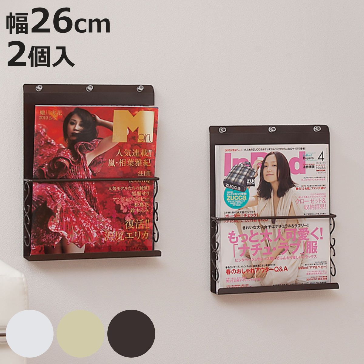 マガジンラック 壁掛けマガジンディスプレイ 小 2個入り （ 石膏ボード