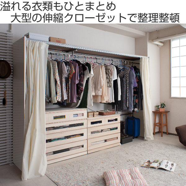 ハンガーラック 大収納 カーテン付き パイプハンガー 伸縮 突っ張り 状態良 伸縮クローゼット 最大幅305cm ハンガーラック カーテン付き 日本製