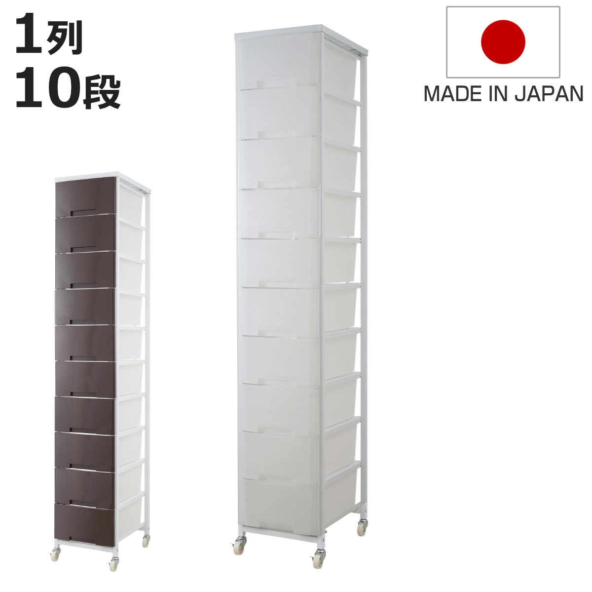 衣装ケース 大量収納プラスチックチェスト 10段 （ 幅36×奥行48×高さ200cm 収納ボックス 引き出し ハイタイプ 収納ケース チェスト タンス 衣類収納 大容量 ）