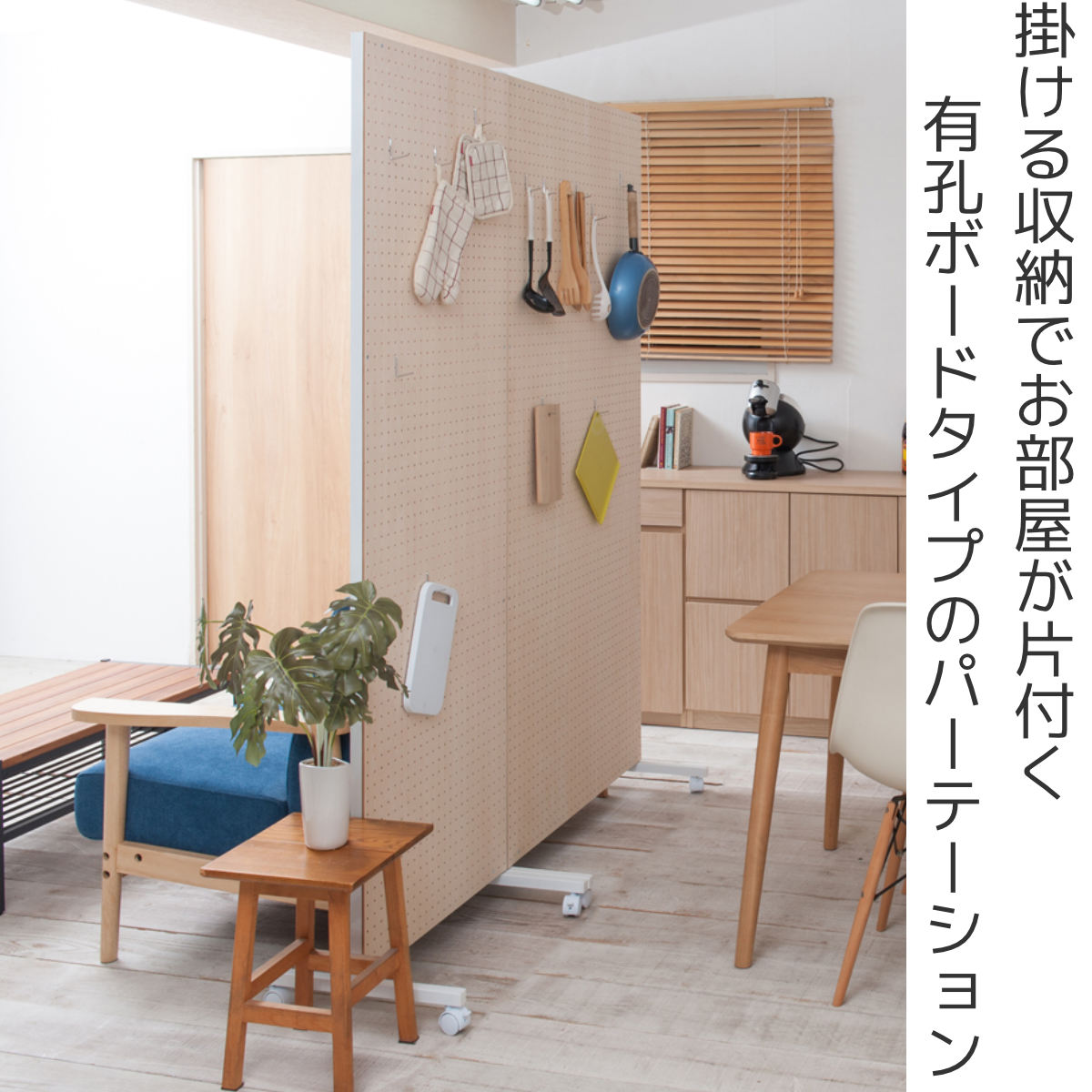 パーテーション 間仕切り 有孔ボード キャスター付き 幅60cm （ 衝立