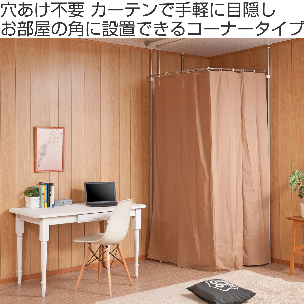 突っ張り カーテン L字コーナー 幅90cm ...の詳細画像1