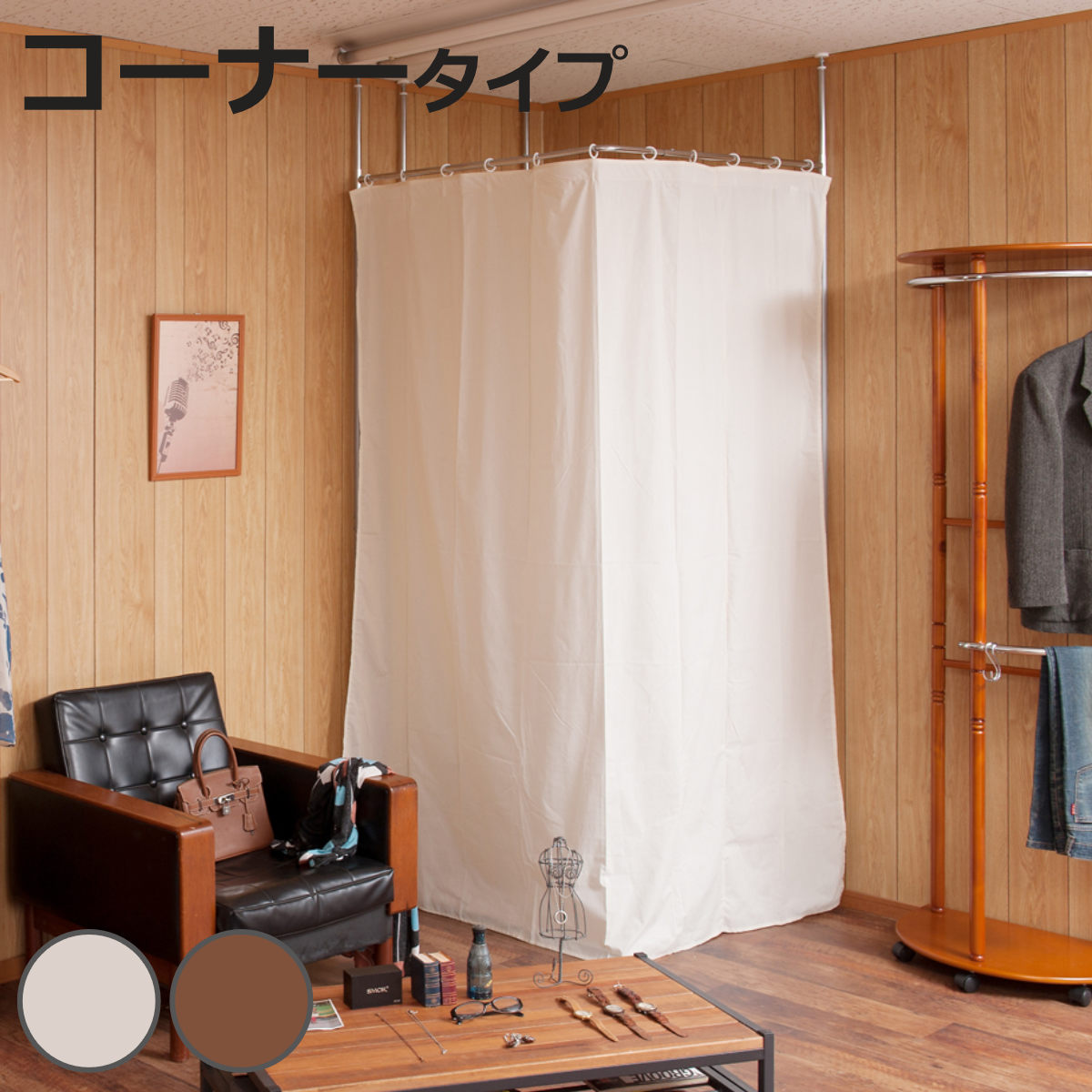 突っ張り カーテン L字コーナー 幅90cm 日本製 （ つっぱり L字 目隠し