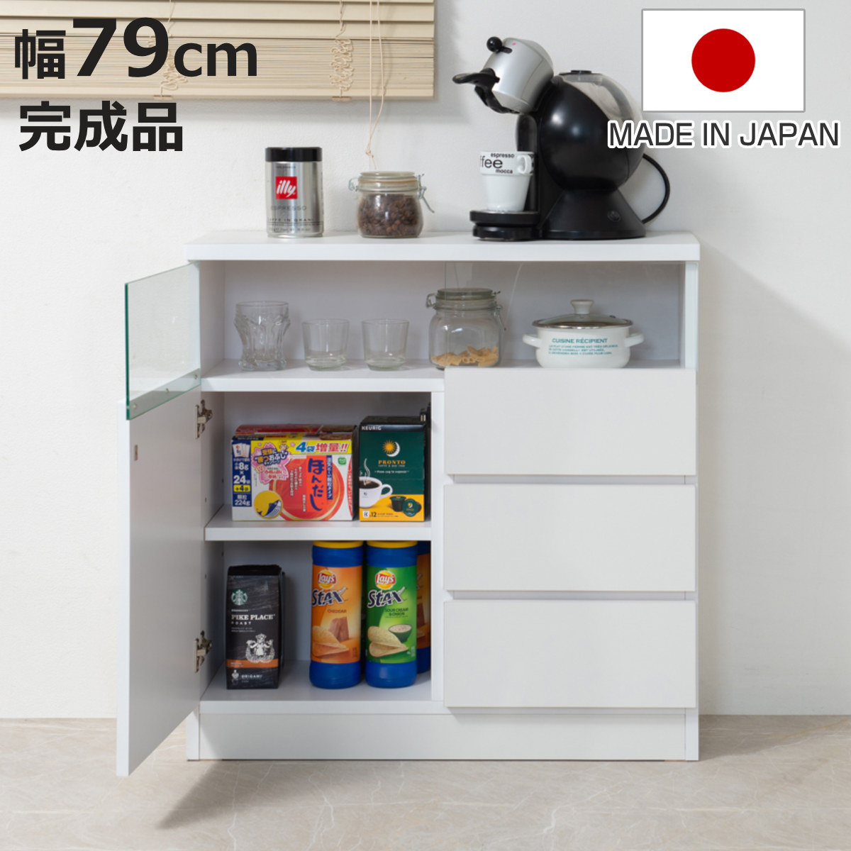 カウンター下収納 幅79cm 引出し3段 リビングキャビネット サイド
