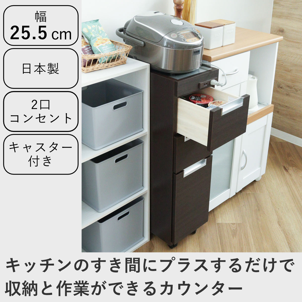 キッチンカウンター スリムカウンター ステンレストップ 幅25.5cm