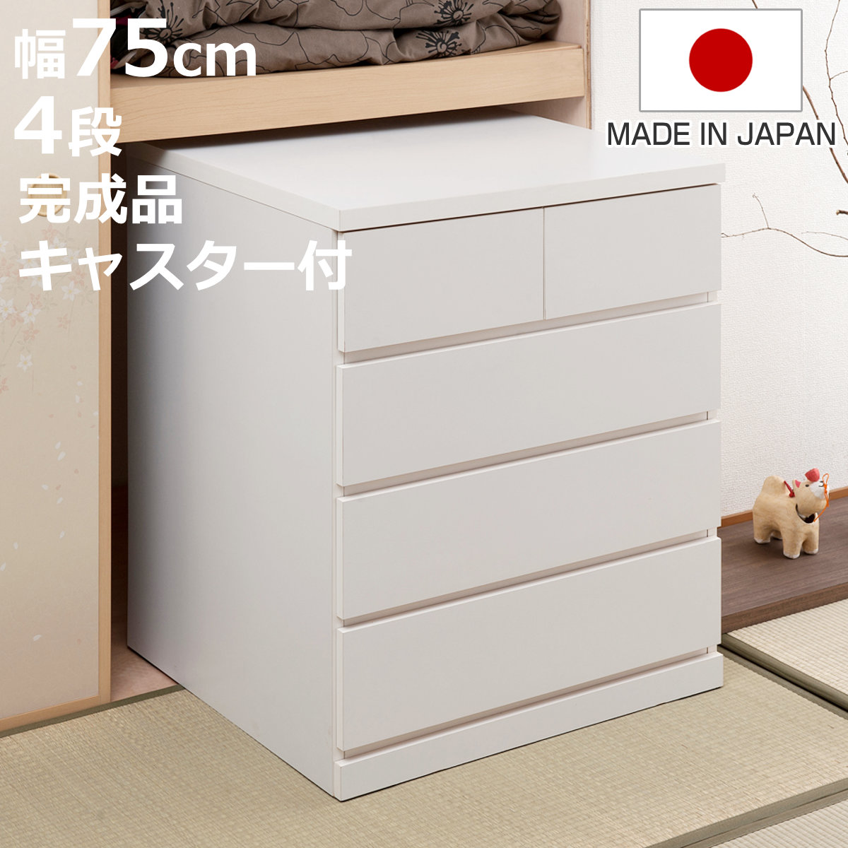 ミヤグチ企販 チェスト 民芸調 階段風 右下がり 古美調引手 引き戸付