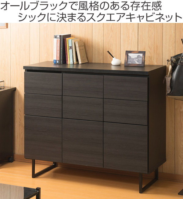 キャビネット スクエアキャビネット 扉タイプ スタイリッシュ 幅106cm