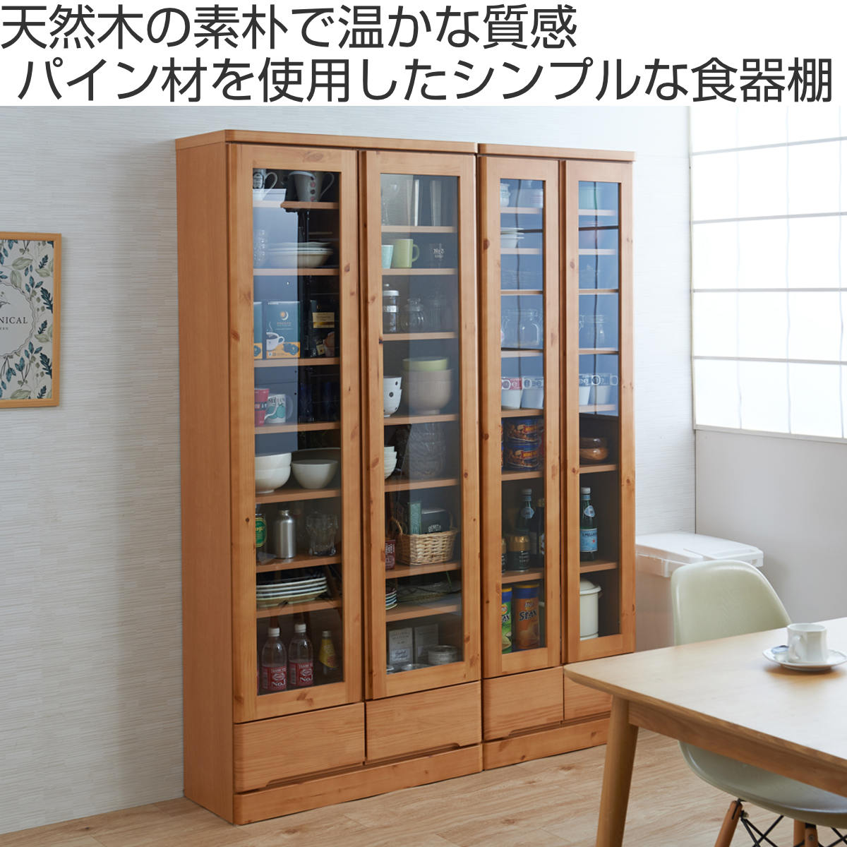 食器棚 カップボード 天然木 幅80cm 薄型...の詳細画像1