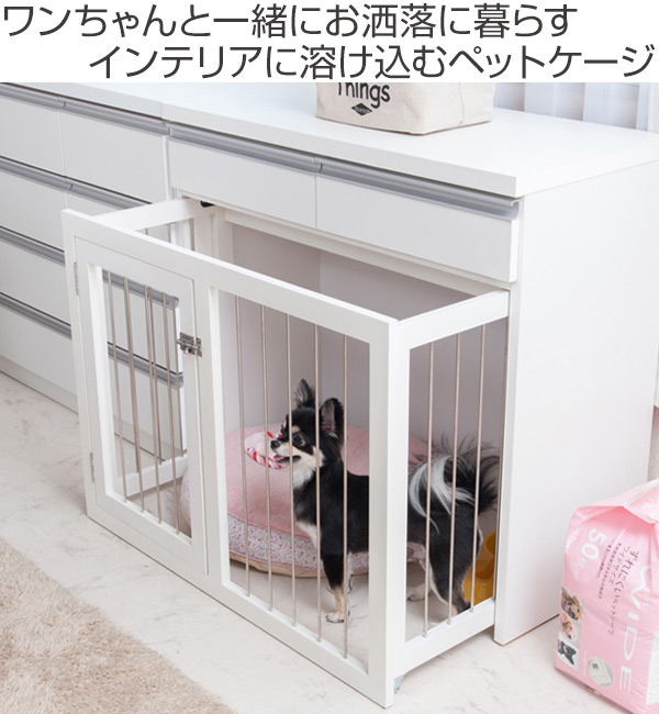 ペットケージ 家具調 スライド式サークル スタイリッシュ 幅90cm （ ペットサークル ケージ ハウス ）