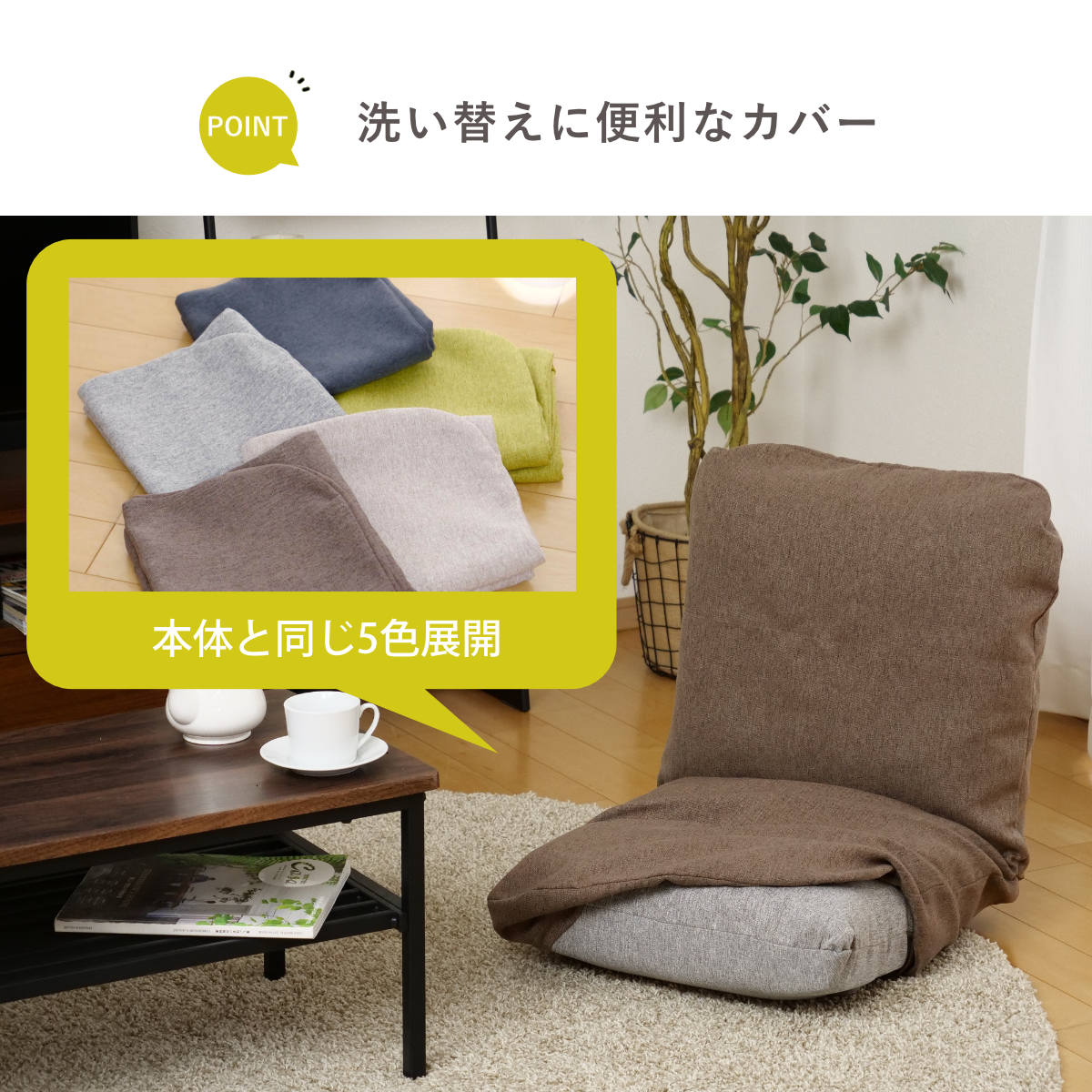 座椅子 幅47cm 専用カバーセット リクライニング 14段階 （ コンパクト