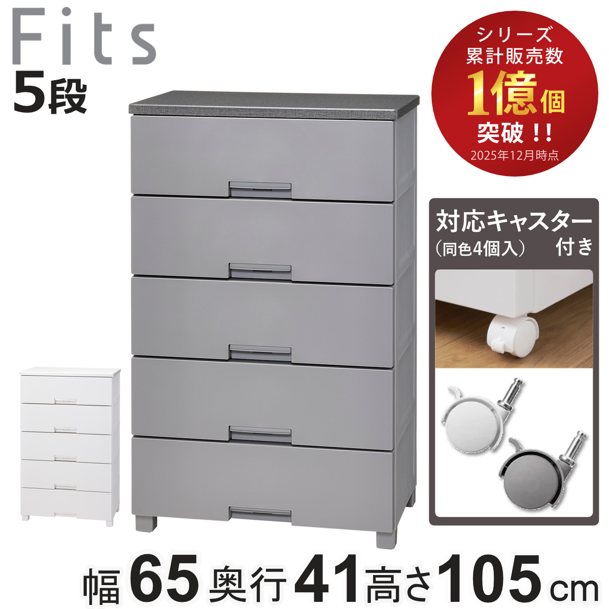 フィッツ チェスト キャスター付き」の人気商品一覧 | 安い商品を通販