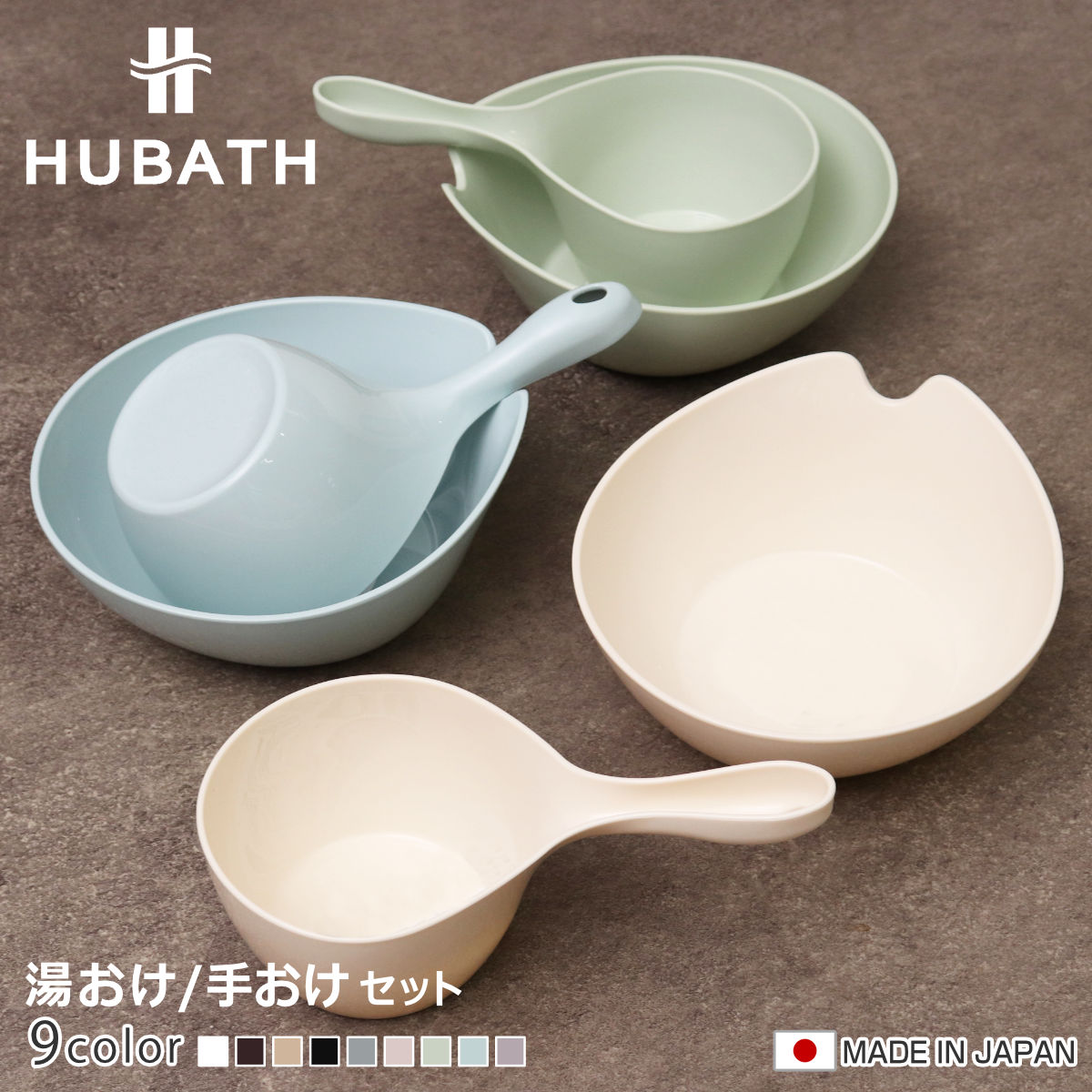 ���� �艱 2�_�Z�b�g �q���[�o�X �E�H�b�V���{�[��×�n���f�B�[�{�[�� ���{�� �i ���ʊ� ���C���� ���C�� HUBATH �j