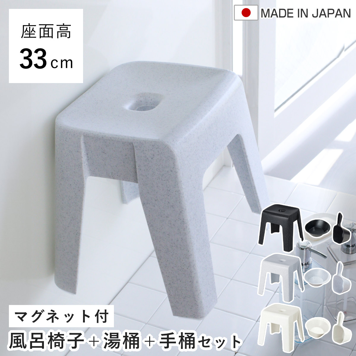 TONBO（新輝合成） 風呂椅子 33cm 湯桶 手桶 3点セット ユニード