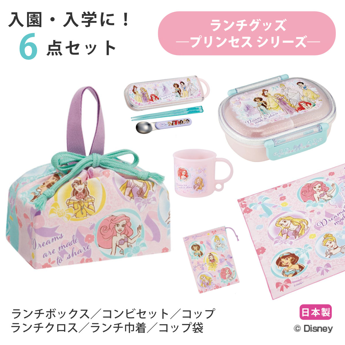 スケーター 入園ランチ6点セット プリンセス25 （ ディズニー