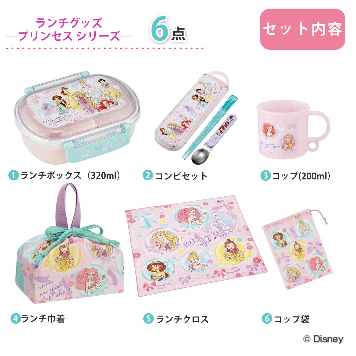 スケーター 入園ランチ6点セット プリンセス25 （ ディズニー
