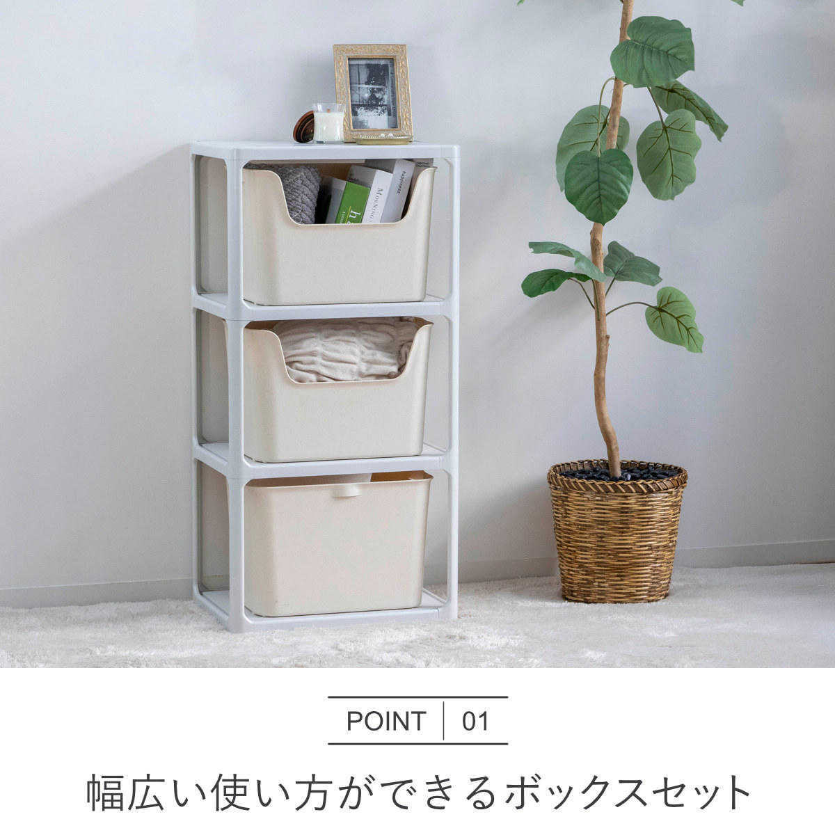 SANKA ラック 3段 収納ボックス付き カタス 組立品 日本製 ライト