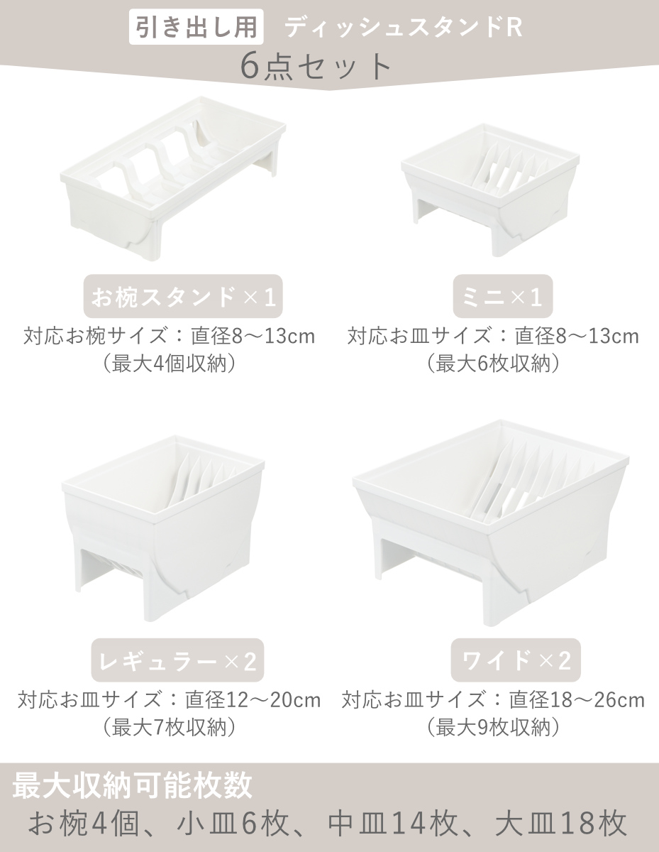 トトノ 引き出し用 ディッシュスタンド 6点セ...の詳細画像2