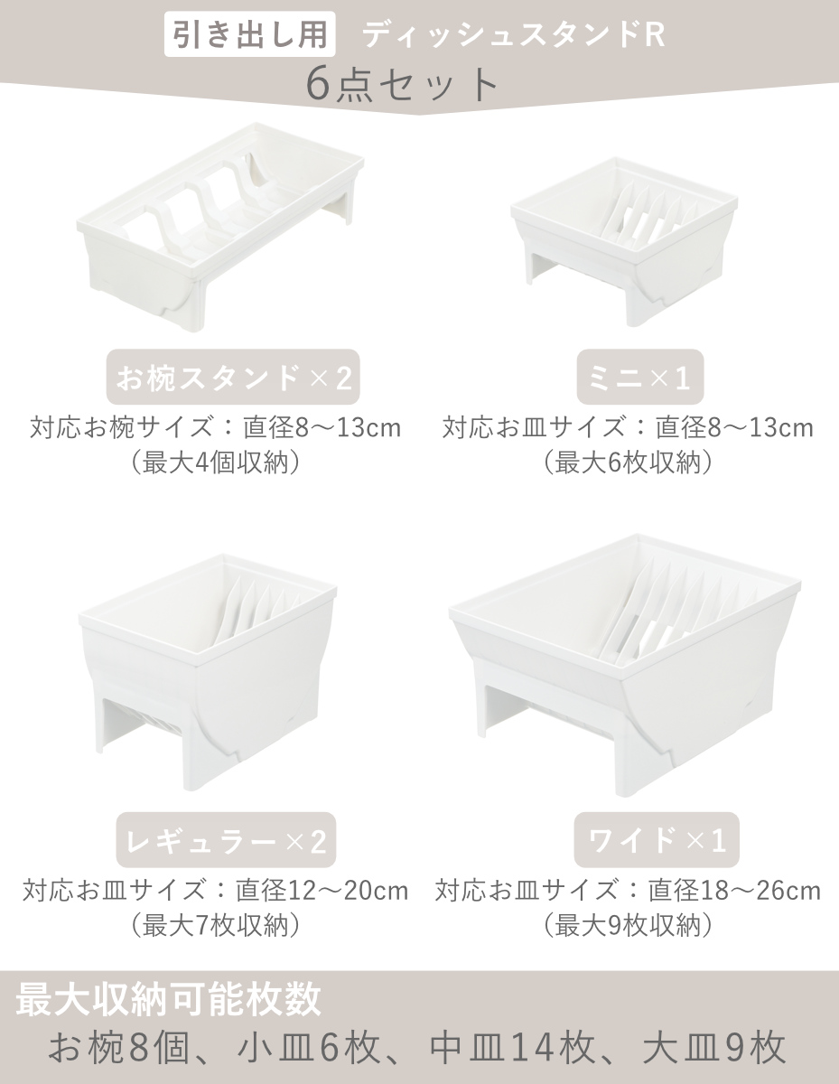 トトノ 引き出し用 ディッシュスタンド 6点セ...の詳細画像2