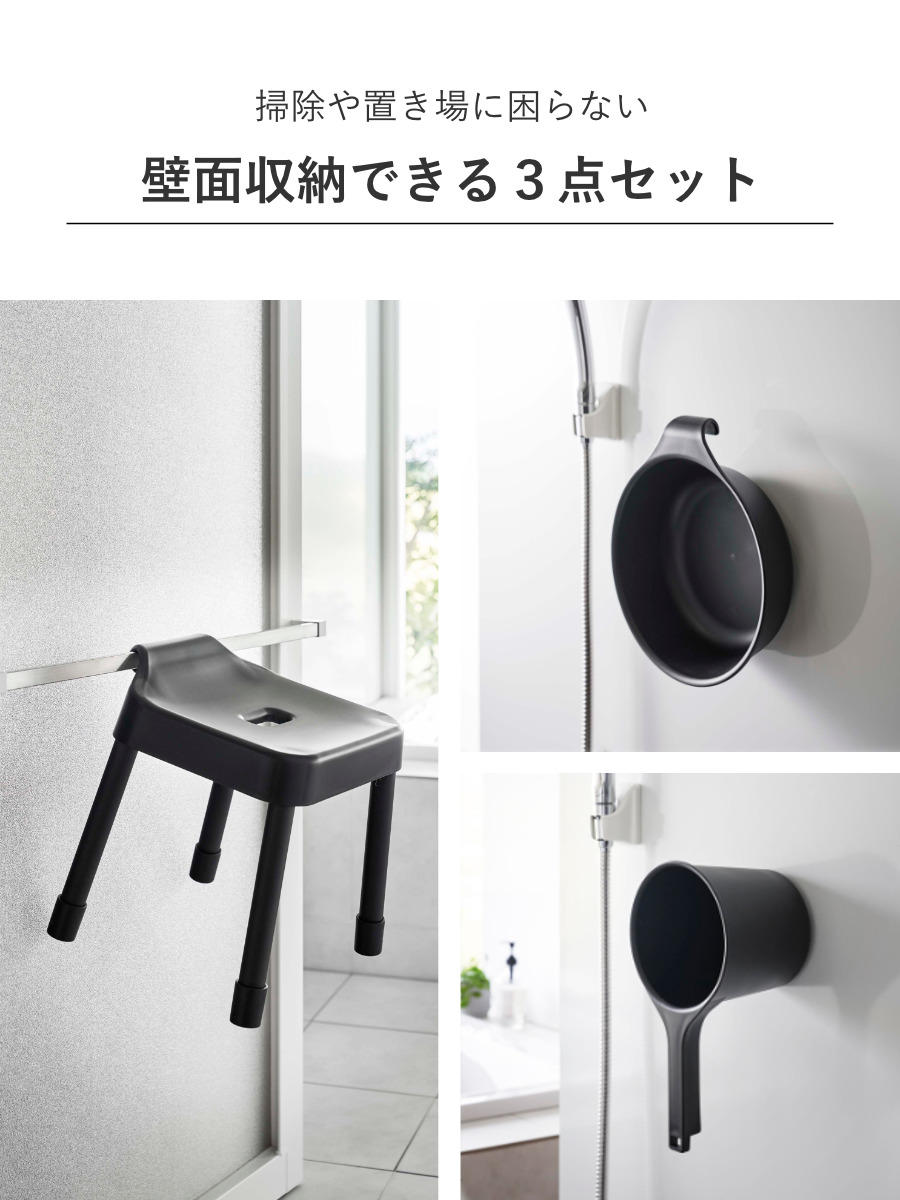 山崎実業 MIST 引っ掛け風呂イス SH30+マグネット＆引っ掛け湯おけ+マグネット手おけ 3点セット ミスト （ 4903208073073 バスチェア 座面高30cm ）_9