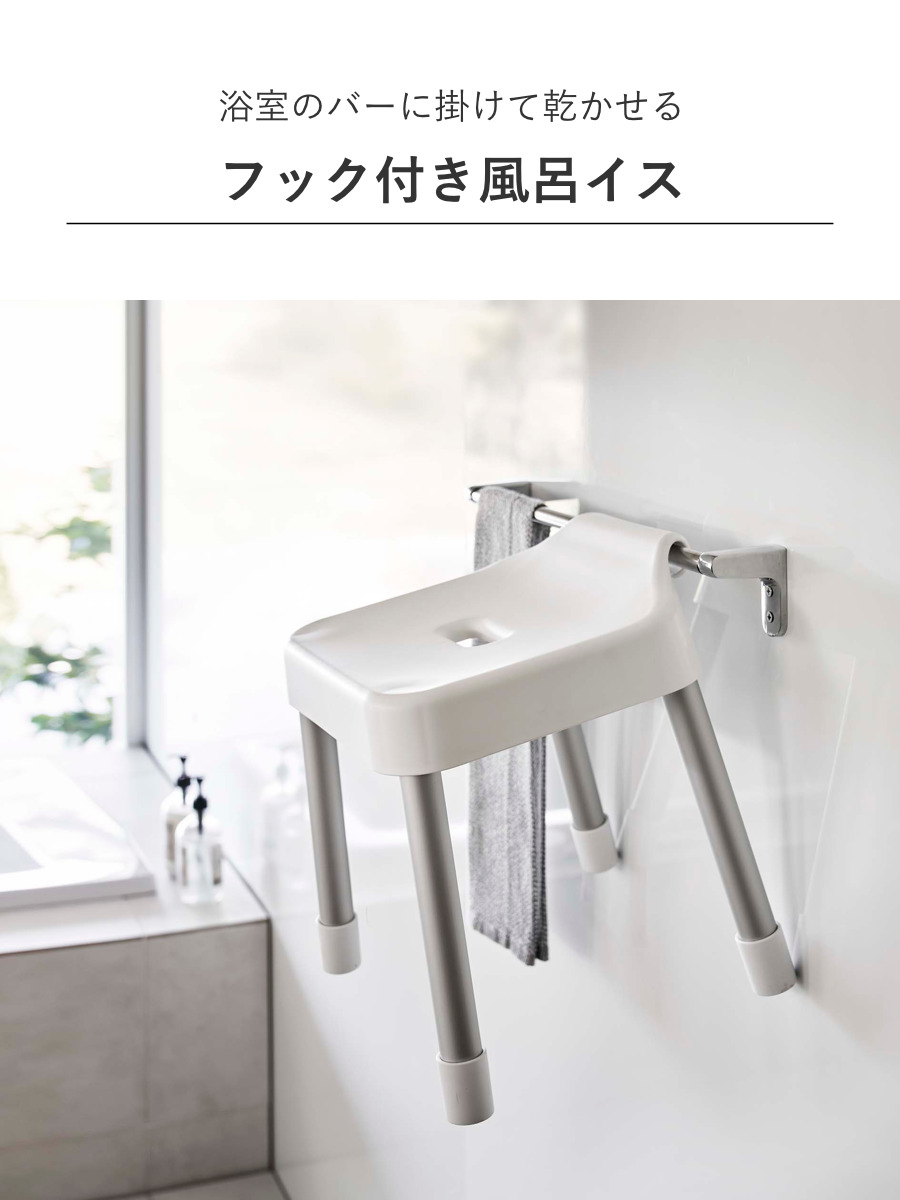 山崎実業 MIST 引っ掛け風呂イス SH30+マグネット＆引っ掛け湯おけ+マグネット手おけ 3点セット ミスト （ 4903208073073 バスチェア 座面高30cm ）_10