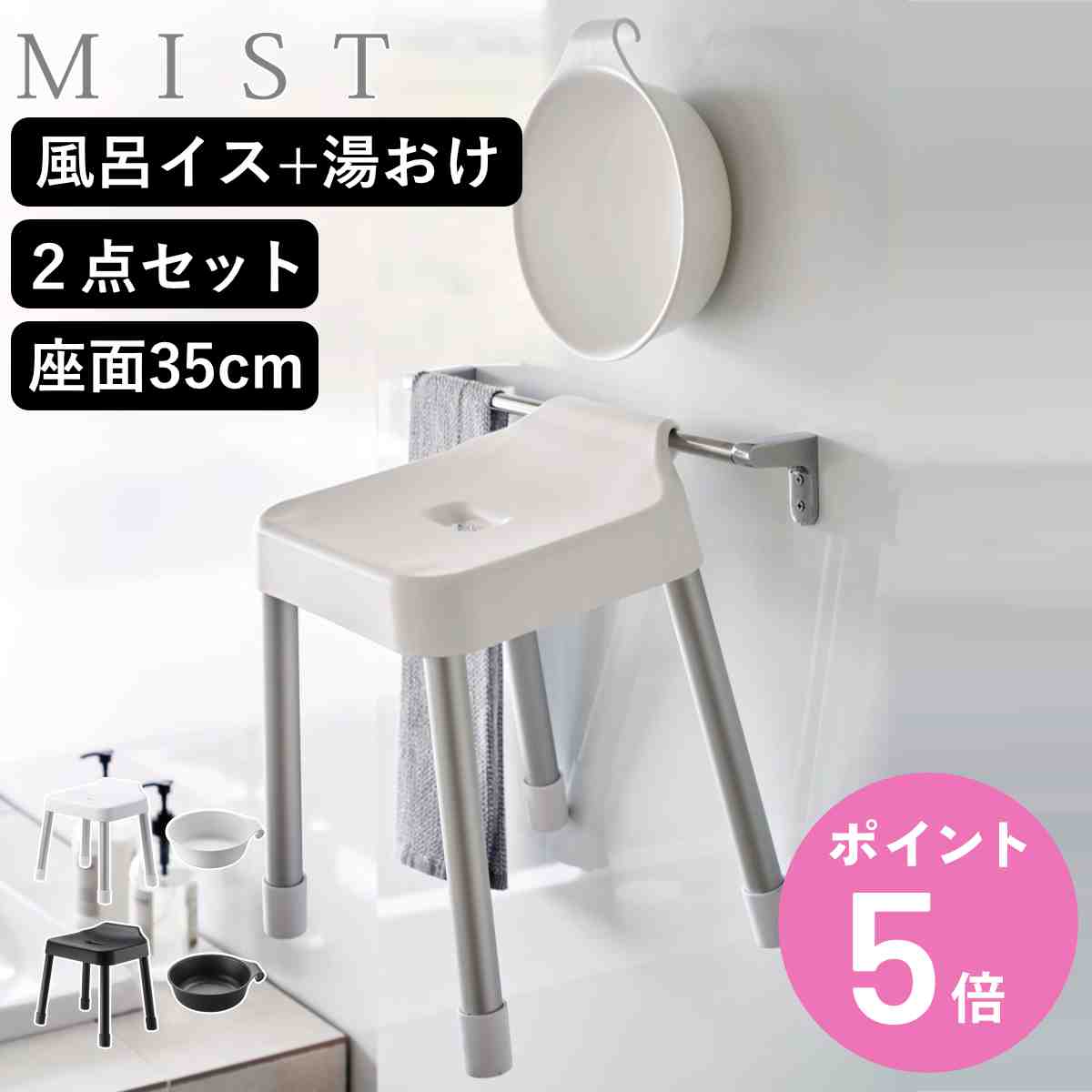2点セット バスチェア」の人気商品一覧 | 安い商品を通販サイトから
