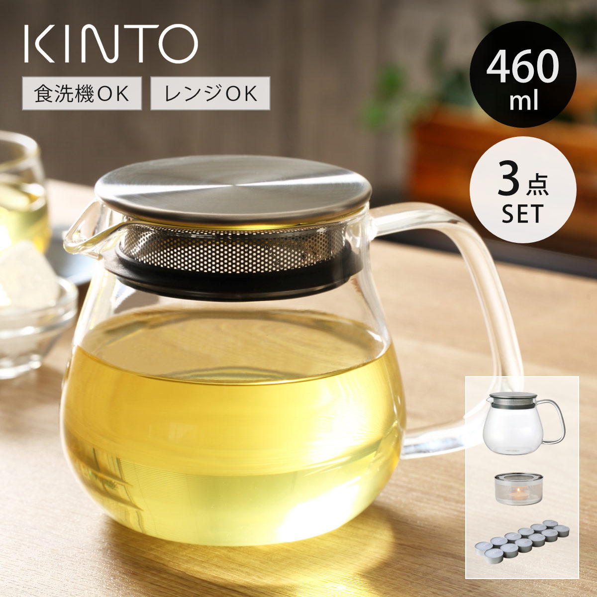 KINTO（キントー） UNITEA ポット 460ml ウォーマーセット