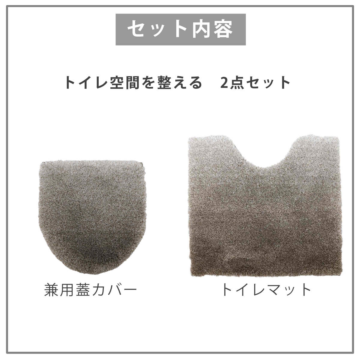 トイレセット 2点セット トイレマット 55×60cm 蓋カバー 兼用タイプ グラデ ( マット ふたカバー 洗える 洗濯可 フタ 吸盤 トイレ 足元 ) 関連画像2