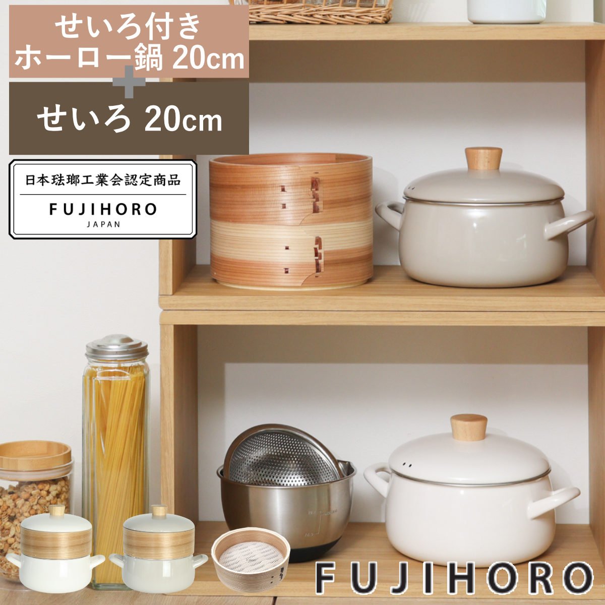 富士ホーロー せいろ付きホーロー鍋 2段 20cm IH対応 ホーロー蓋付き