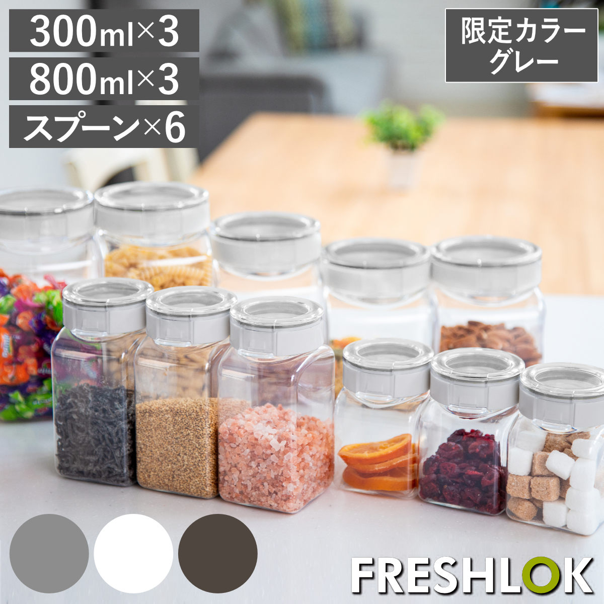 FRESHLOK （限定カラーグレー） 保存容器 フレッシュロック 300ml