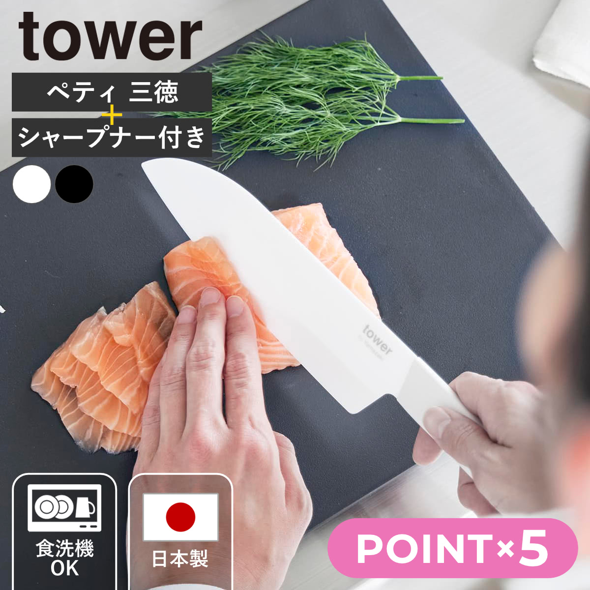 tower - 排他的権利付き添い人 山崎商行為 陶器九寸五分 ペティ 三徳 研ぎ 楼観 （ 楼観続きもの ペティナイフ 三徳ごはん炊き ） 調理器具-キッチン、日用品、文具