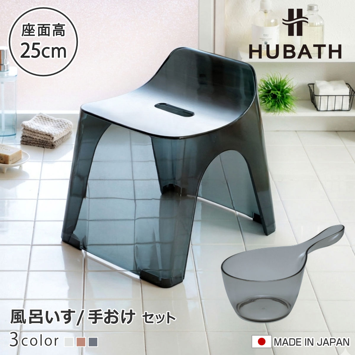 ���C�֎q 25cm �艱 2�_�Z�b�g �q���[�o�X �N���A�^�C�v �o�X�X�c�[��×�n���f�B�[�{�[�� ���{�� �i ���C���� ���ʍ���25cm �肨�� ���ʊ� ���C���� HUBATH �j