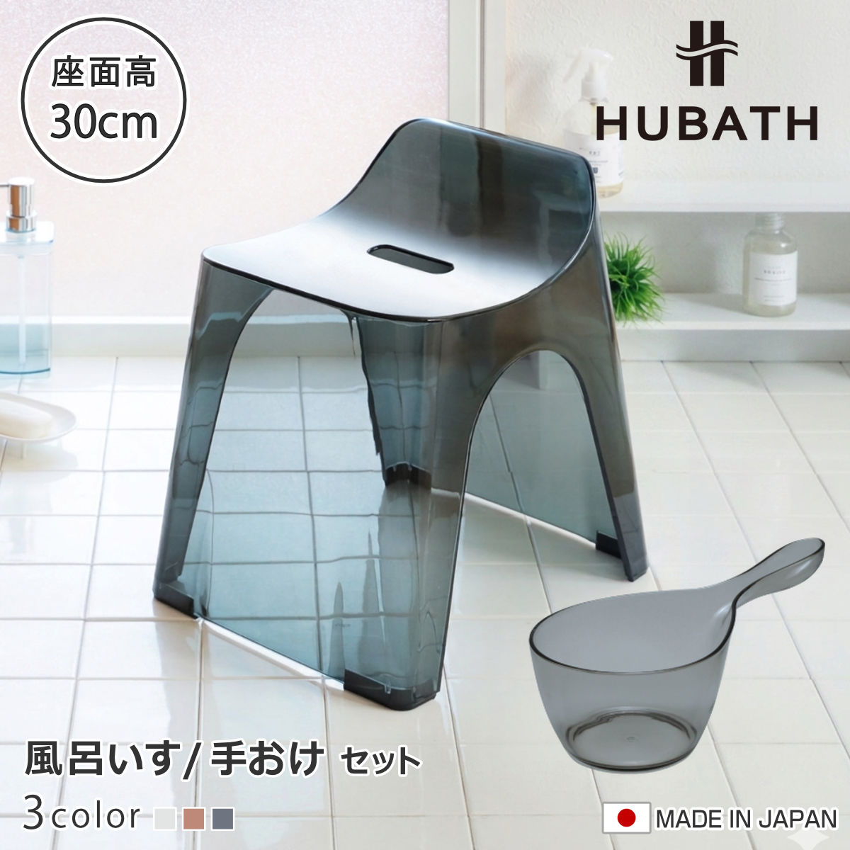 ���C�֎q 30cm �艱 2�_�Z�b�g �q���[�o�X �N���A�^�C�v �o�X�X�c�[��×�n���f�B�[�{�[�� ���{�� �i ���C���� ���ʍ���30cm �肨�� ���ʊ� ���C���� HUBATH �j