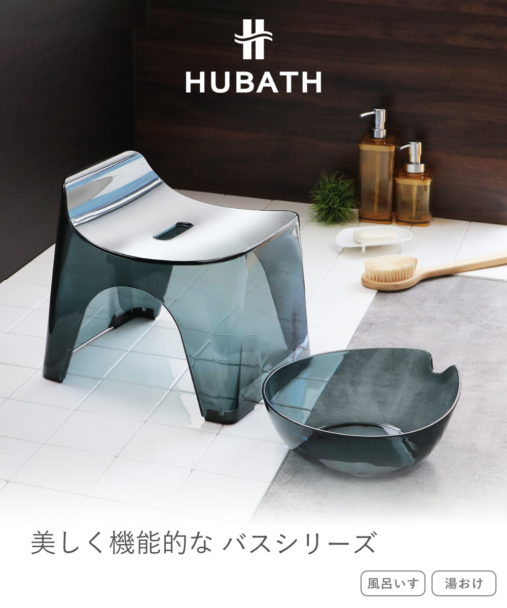 シンカテック 風呂椅子 20cm 湯桶 2点セット ヒューバス クリアタイプ